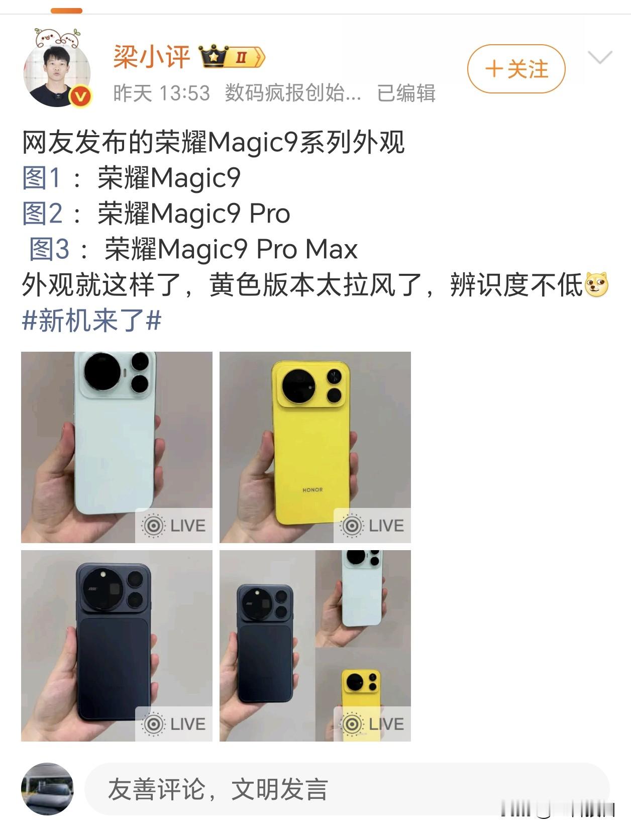 Magic9系列三款手机外观，选出看不出区别，实际区别在摄像头

而且目前看Pm才是阿莱合作版，所以需求影像拍摄的，就选PM版本，没有太大需求的，选标准版，需要大电池旗舰的，选超能版。