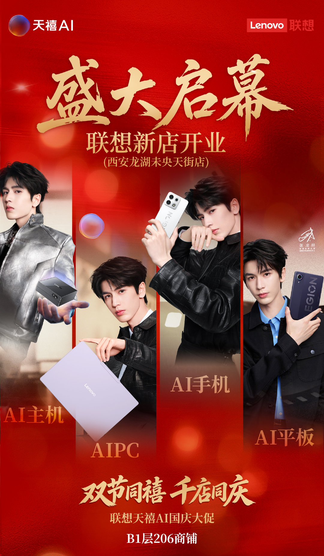 路过联想门店先别走！百店开业千店同庆：购 AI 手机 / AI 平板 / AI 主机，参与抽拯救者电脑！上手体验新装备、国庆大促领福利，逛街也能顺手抽个奖
双节同禧，千店同庆，门店见！🎁
#联想天禧 AI 国庆大促##双节同禧千店同庆# ​