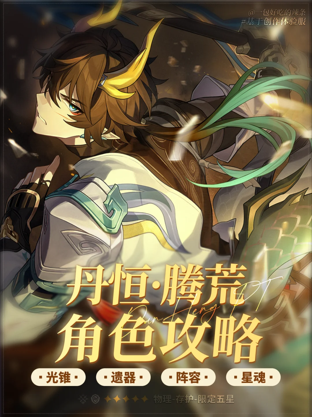 『丹恒腾荒』超详细攻略 | 超安逸免费生存