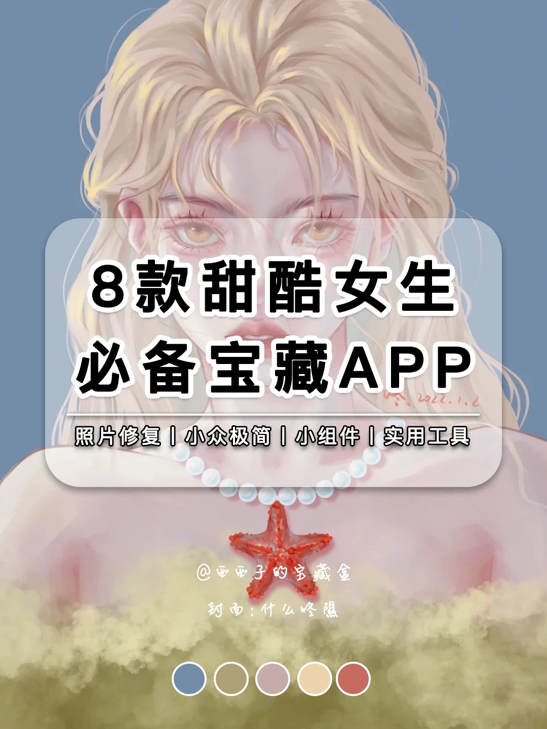 8款甜酷女生必备宝藏APP丨❤️女生都超爱！