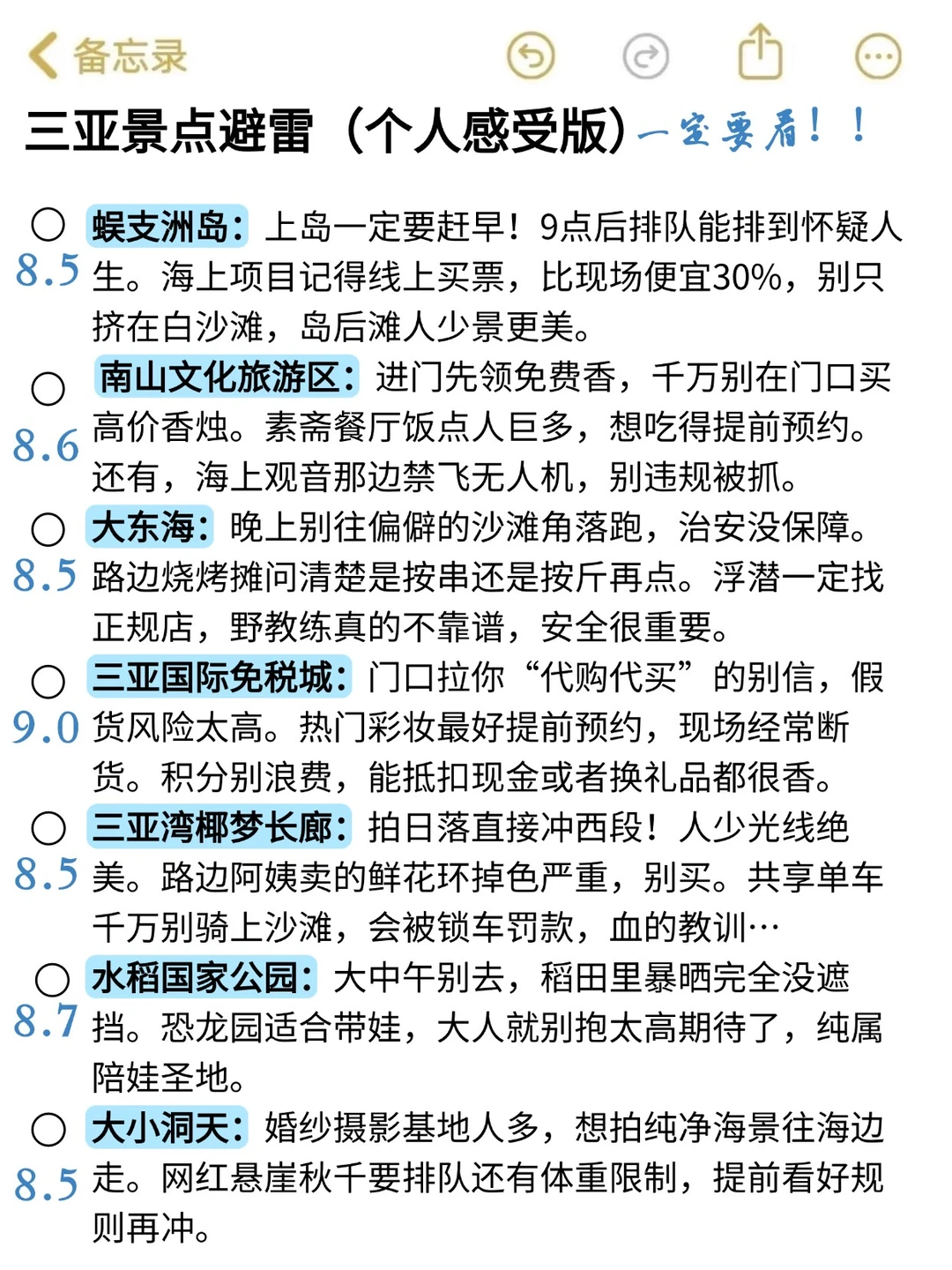 三亚zui新攻略📍一定要提前看