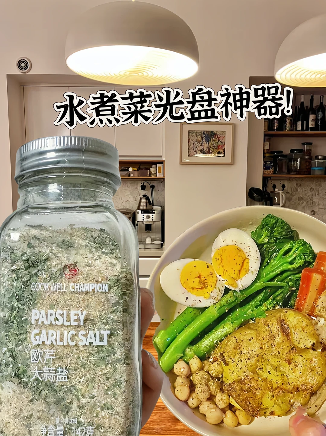 万能调料！有了它简单的水煮菜都巨香！