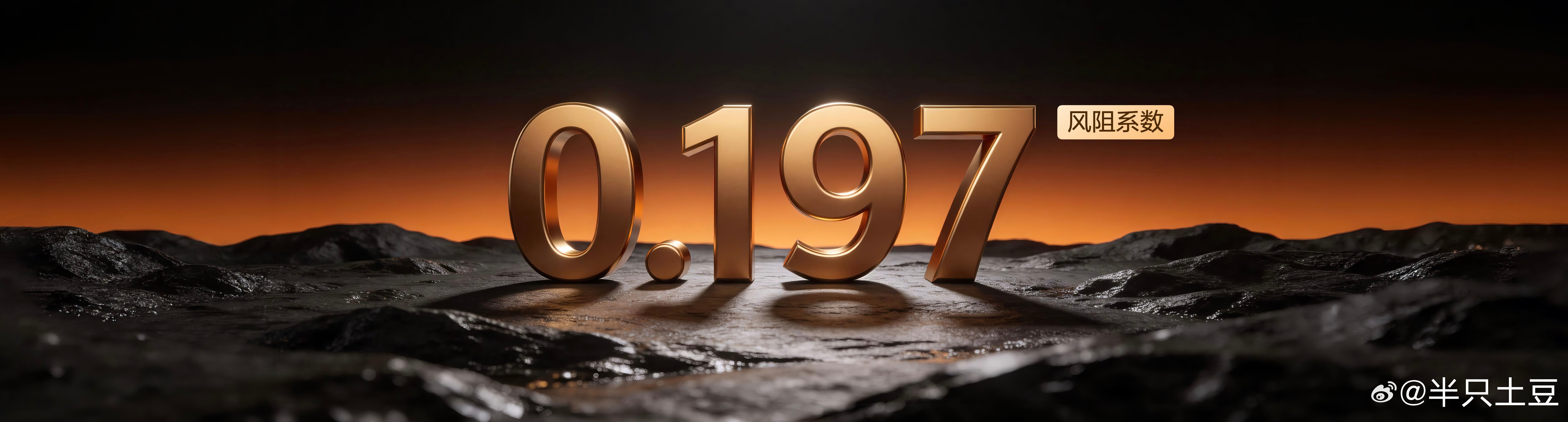 #比亚迪大汉23.59万起上市#看到比亚迪大汉EV的1008公里续航，我更想聊聊：一辆电动车，怎样才能让人少惦记充电？

大汉EV正式上市，官方指导价23.59万—27.59万元。后驱版CLTC续航1008公里，四驱版CLTC续航880公里。先把口径说明白：CLTC是标准工况下的成绩，高速、低温、载重都会影响实际续航，不能直 ​