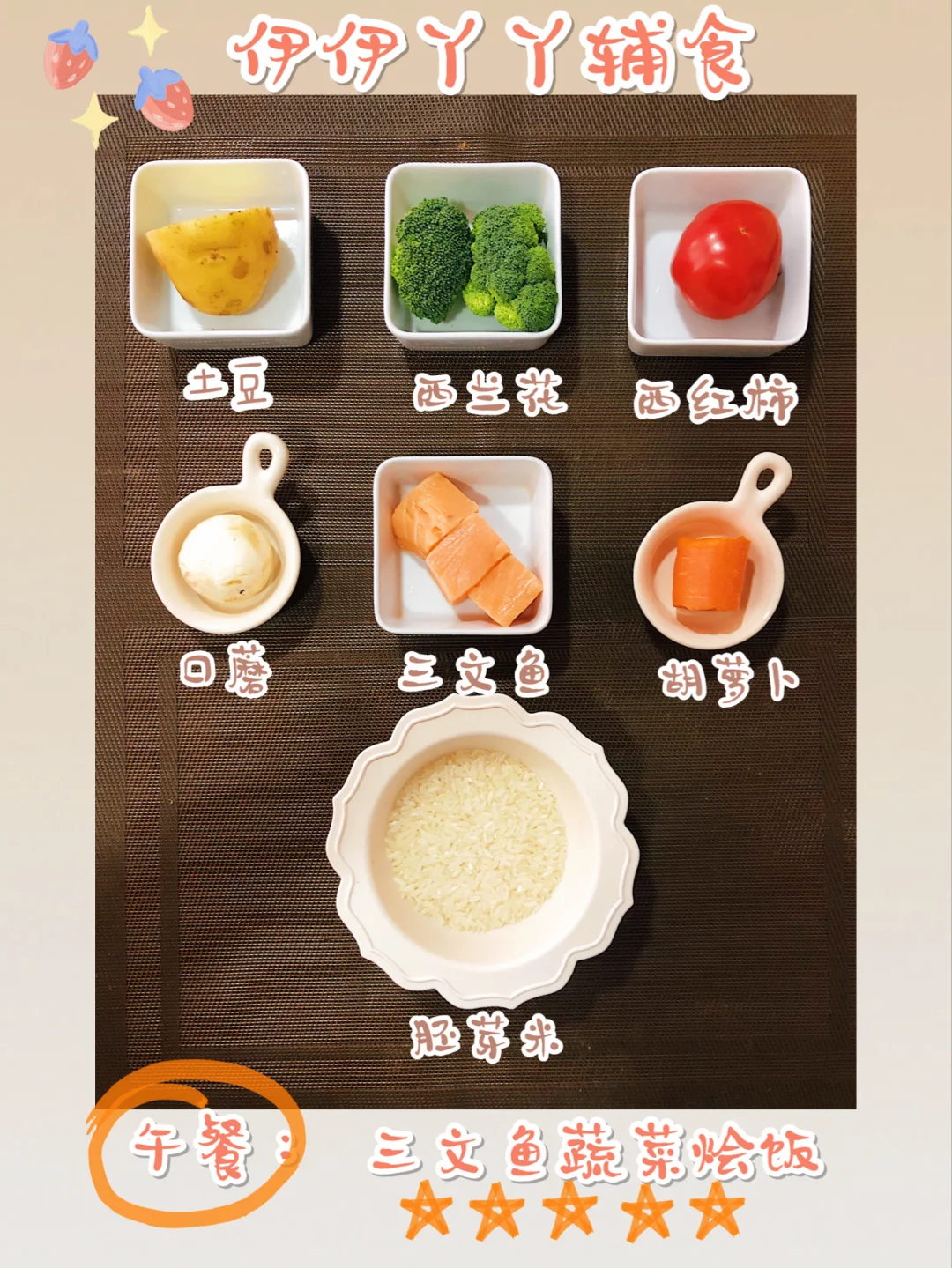 宝宝爱吃的花样辅食 三文鱼蔬菜烩饭 香蕉饼