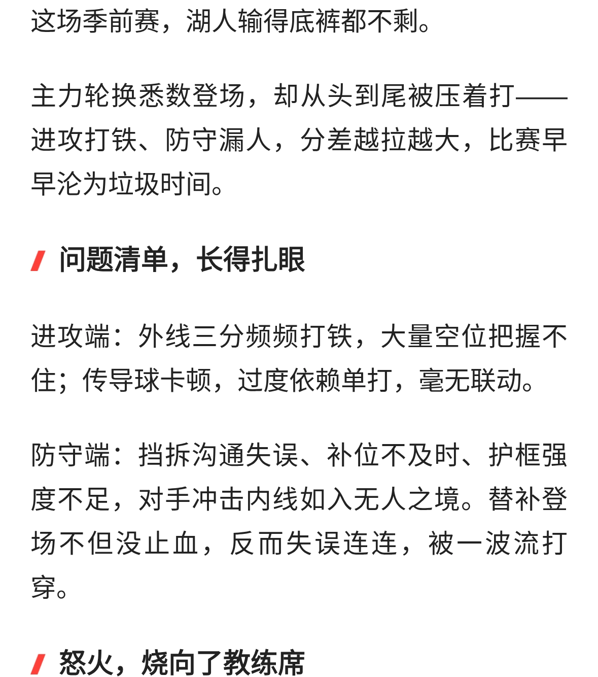 季前赛惨败暴露四大短板！湖人急需整改