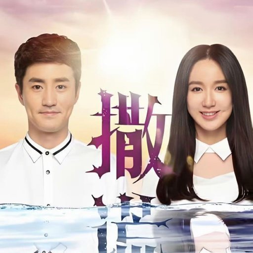娄艺潇和杨玏主演的都市剧《别对爱撒谎》，拍完搁置十二年，悄悄空降卫视黄金档播出，开播之前几乎没有宣传，让不少网友直呼意外。这部剧是2014年拍摄，那时娄艺潇凭借胡一菲大火，杨玏也刚出道，连谭松韵还在剧中客串，全员状态都十分青涩。
 
时隔这么多年上线，画面色调、叙事节奏都带着浓浓的古早味道，被大家调