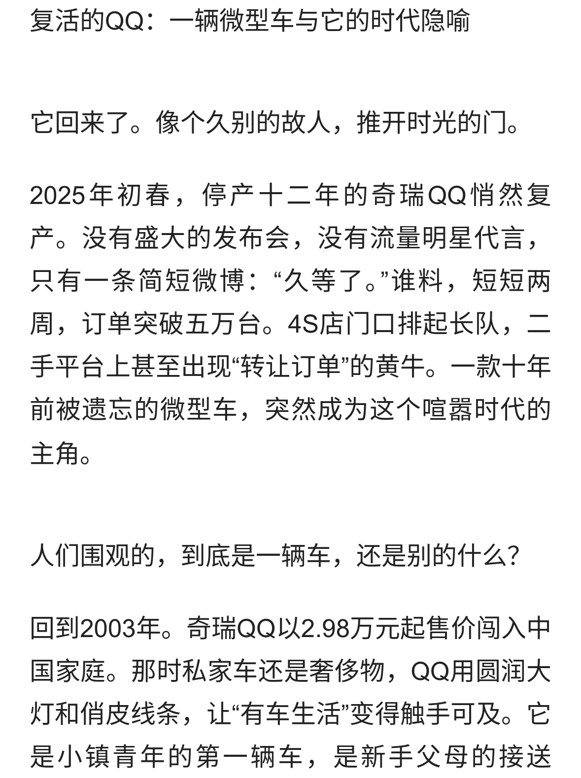 停产12年的奇瑞QQ复活后爆火