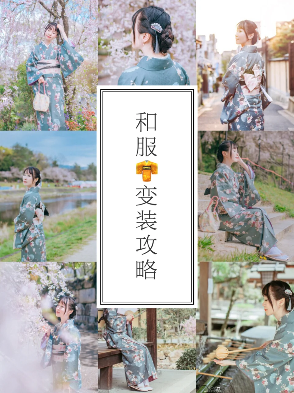 穿着和服👘逛京都|京都⛩️和服变装超实用攻略