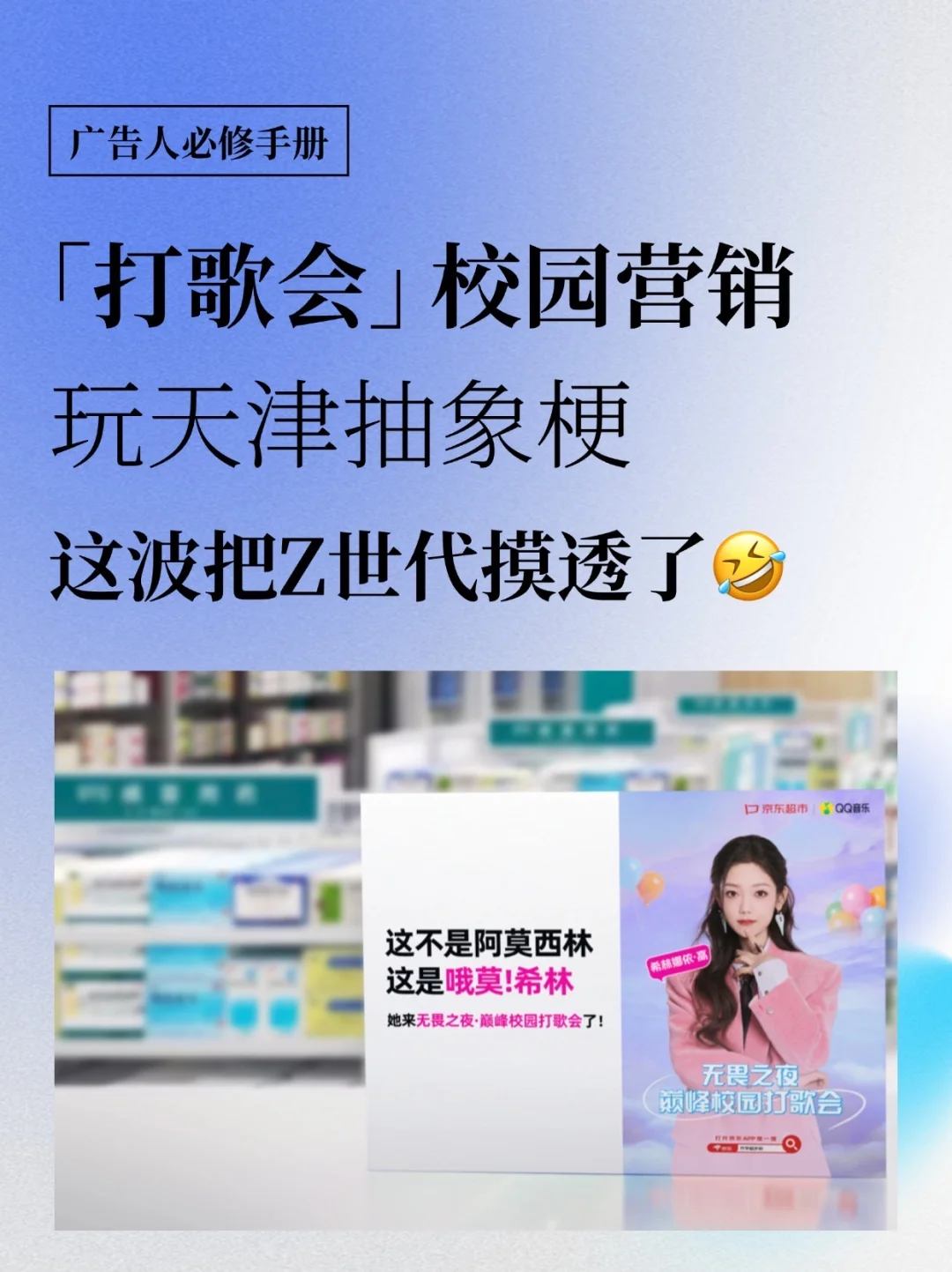 「打歌会」玩天津抽象梗，这波算把Z世代摸透了