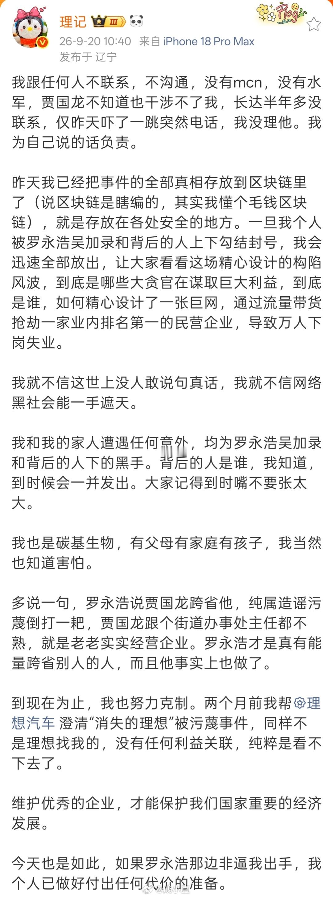 理记这回，是真想把罗永浩给弄趴下啊！
借着罗永浩评野人先生，然后央媒发文批评的风，现在是火力全开，发文越来越激烈……
我估计西贝完不完蛋，他根本并不在意，就是想把老罗搞完蛋！[笑cry]
现目前来看，罗永浩根本不接招也不回应，也有可能是在憋大招……[doge]
这两人，都是舆论场里的高手，高手 ​