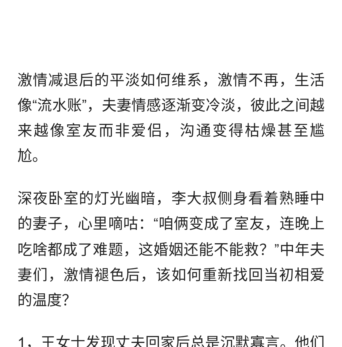 中年夫妻的婚姻经营——“我们不是室友，我们是爱侣”