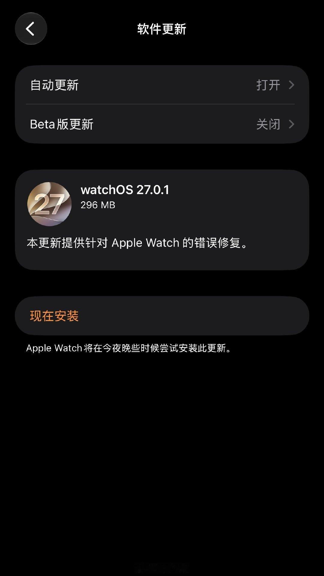 打算双十一活动期间入一个Apple Watch Ultra 4，现在的三代要退休了，先 OTA 一下吧。 ​