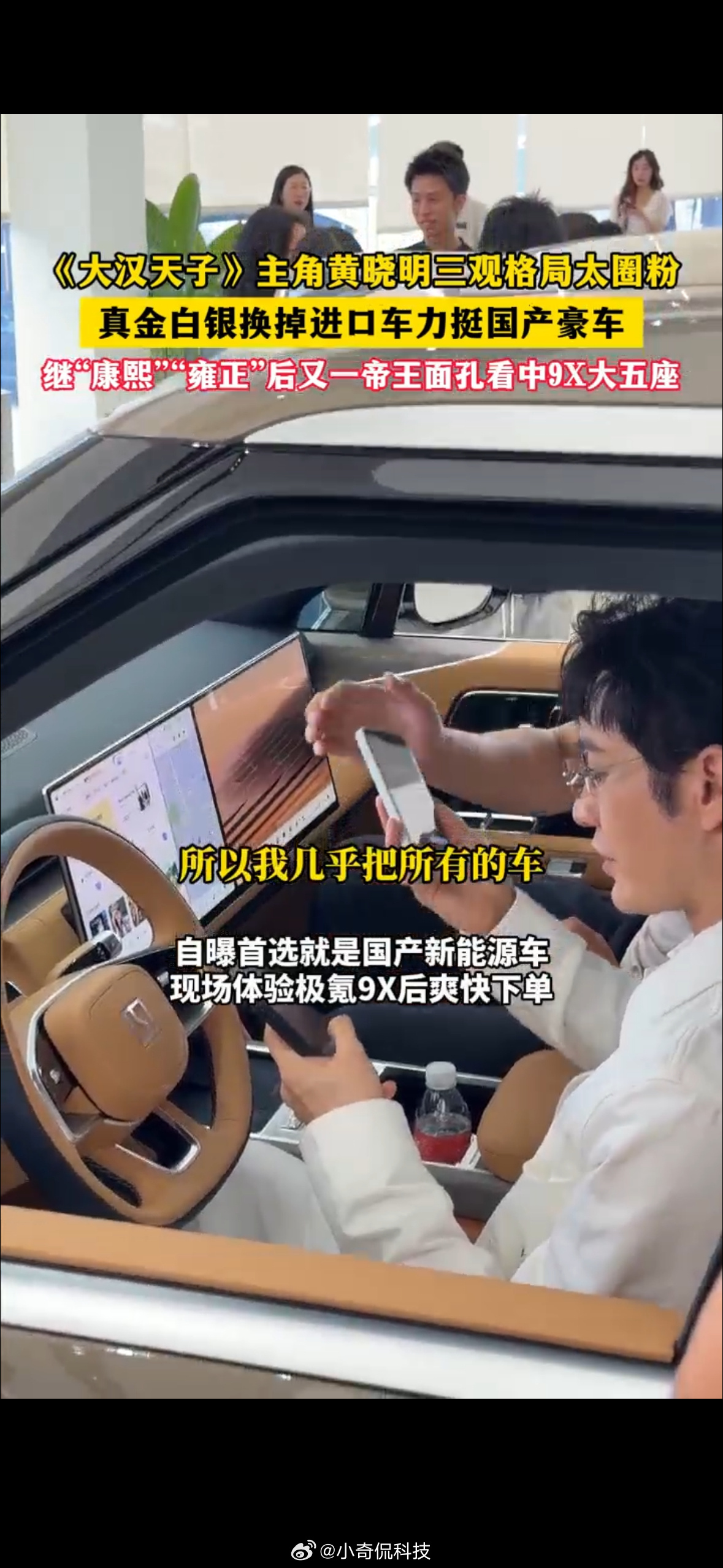 黄晓明这次回到青岛体验极氪9X五座版，现场被热情的青岛大姨认出，大家围...