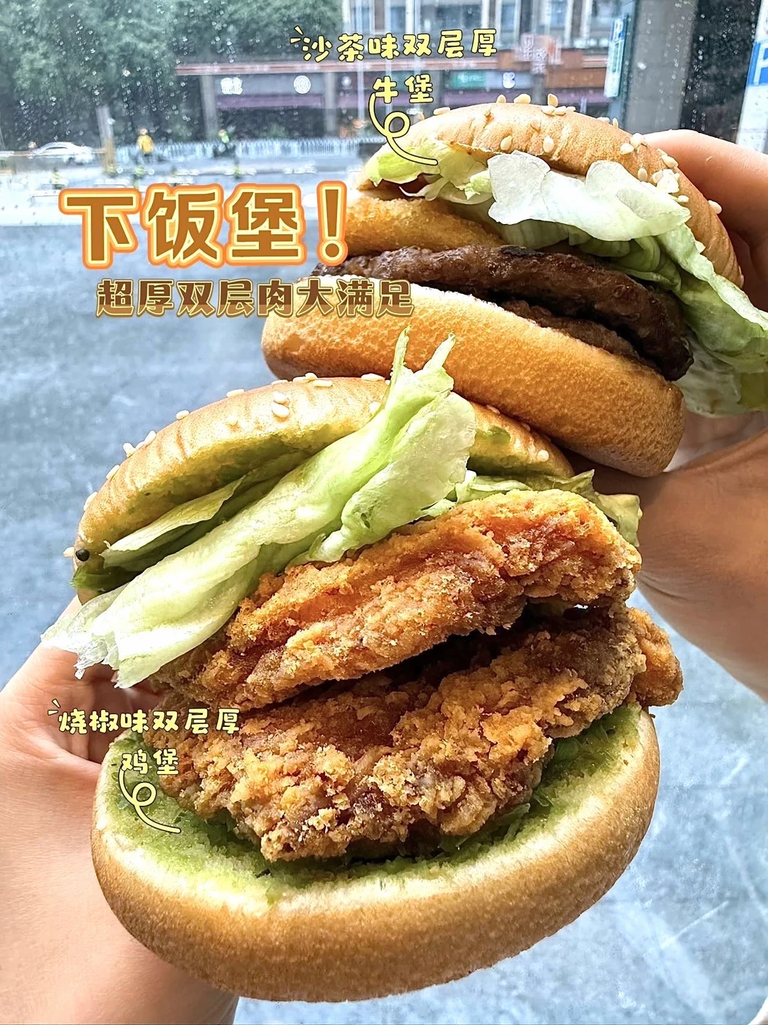 汉堡王 分享我最推荐的两个堡（巨下饭！