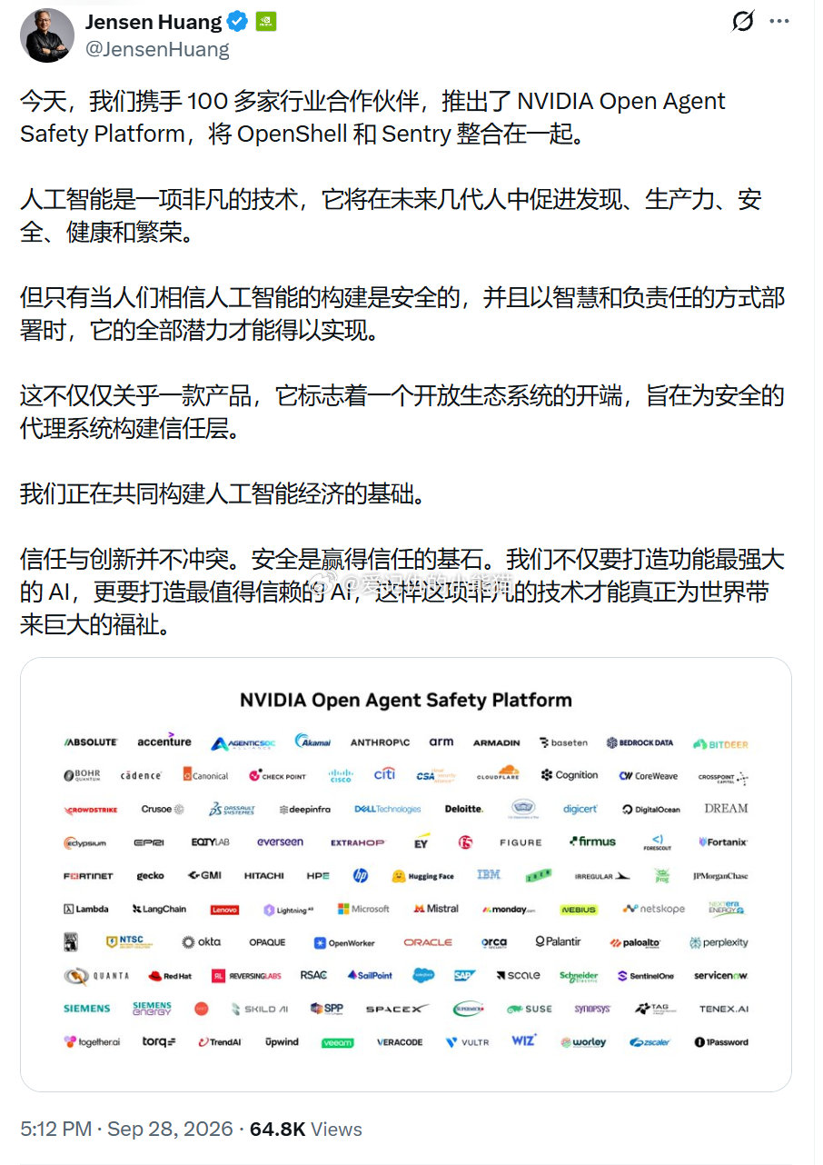 英伟达联合百余家企业，推出一套软硬结合的开源安全框架，专门防止会自主干活的AI智能体失控闯祸，希望用安全来支撑下一代AI产业落地 ​