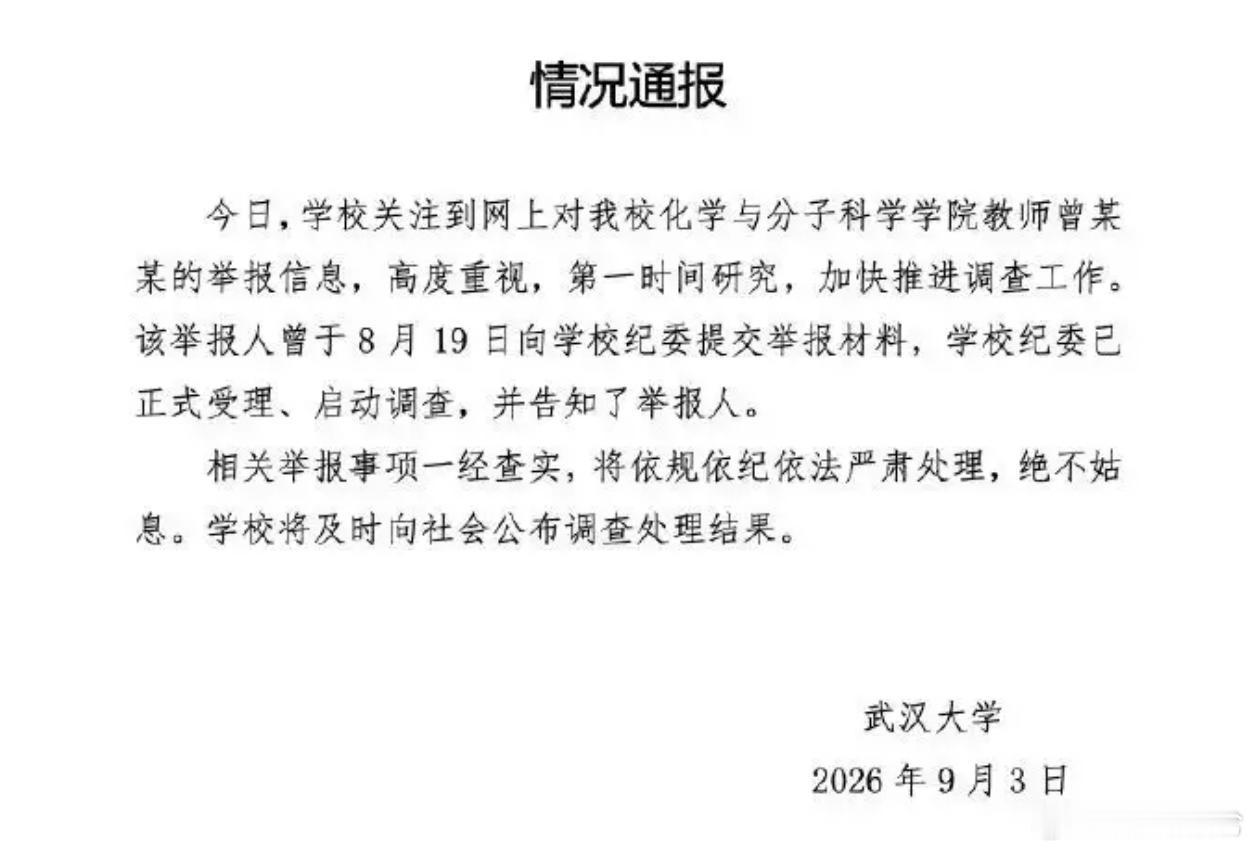 #86页PDF实名举报武大教师失范#【 武大86页PDF举报事件：莫让反馈迟缓催生“PPT举报”丨中听 】#别让PPT举报倒逼常规维权通道#武汉大学教师曾某某被举报事件持续引发关注。举报人以多达86页PDF的翔实图文，实名指控该校教师涉嫌师德失范与学术不端，事实上，举报人早在8月19日就已向校纪委提交实名材料 ​