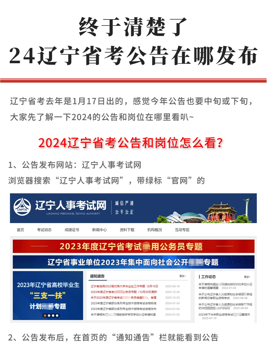 2024辽宁省考 | 公告和岗位表怎么看？