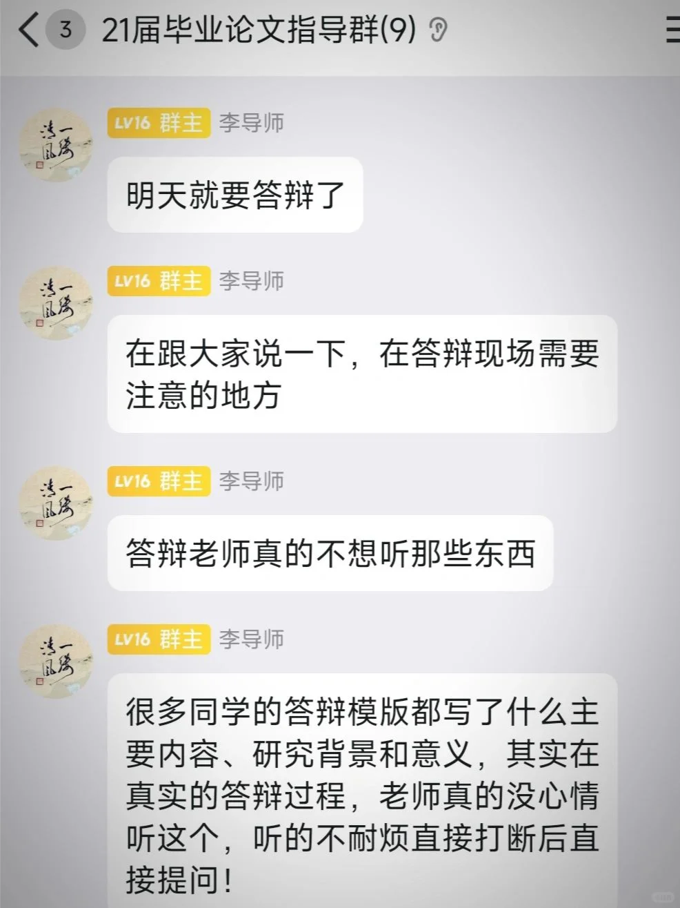救命！被导师夸爆的答辩秘诀被我挖到了！！