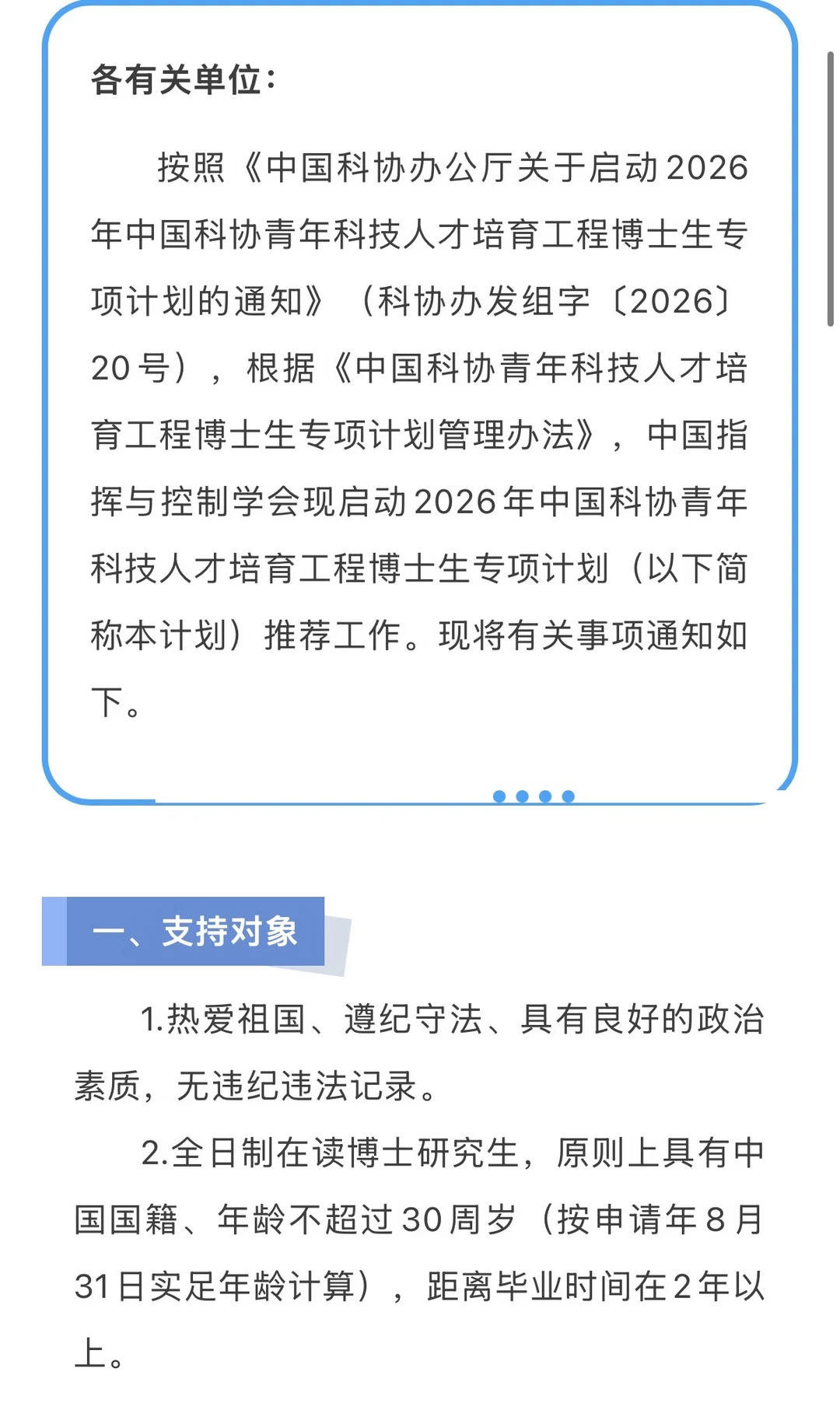 启动2026年中国科协青年科技人才培育工程博