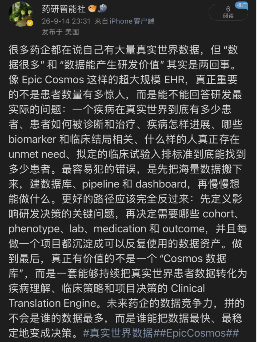 真值钱的不是大数据，而是把它变成研发决策！