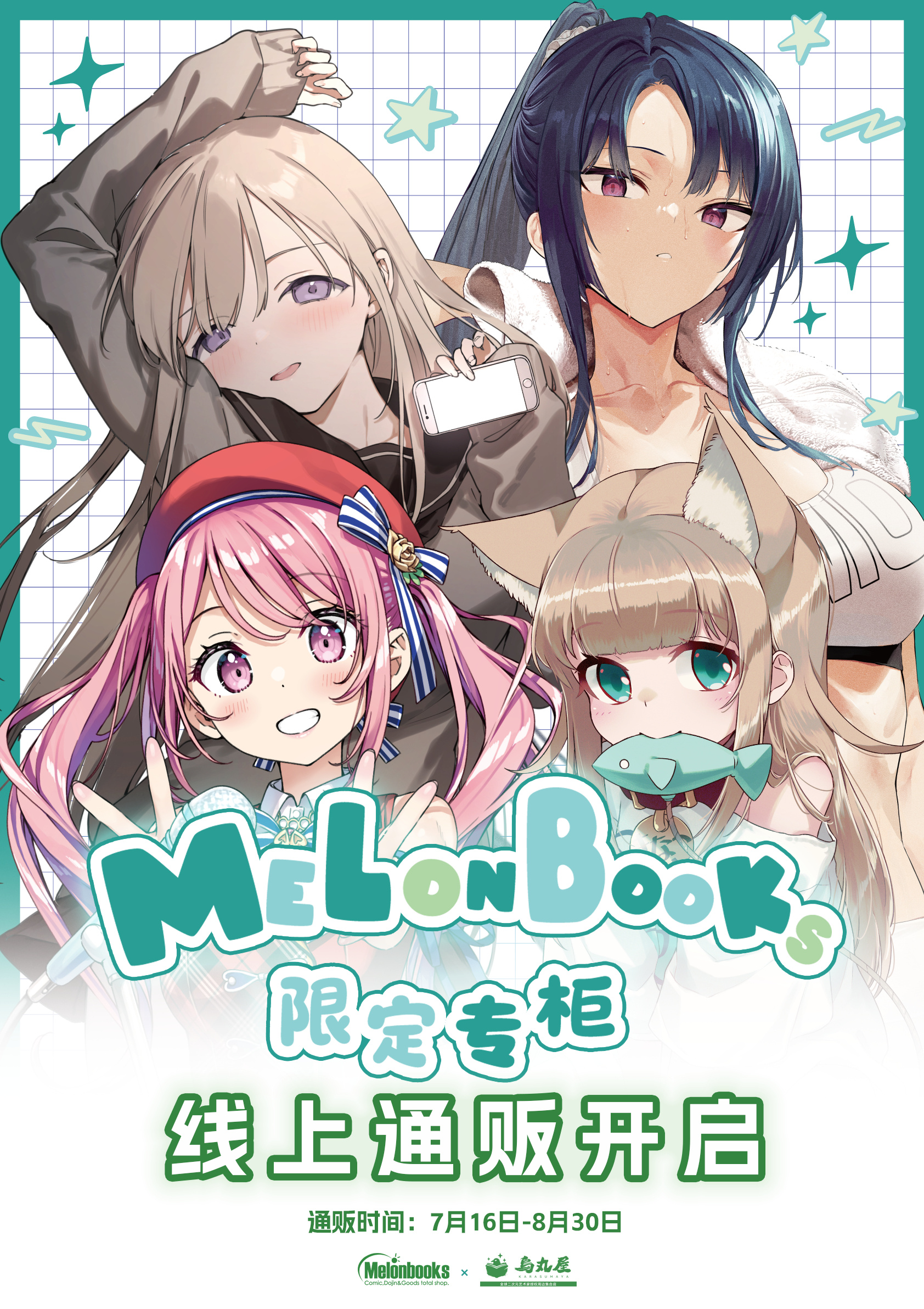 Melonbooks 限定专柜线上通贩定档乌丸屋Karasumaya ...