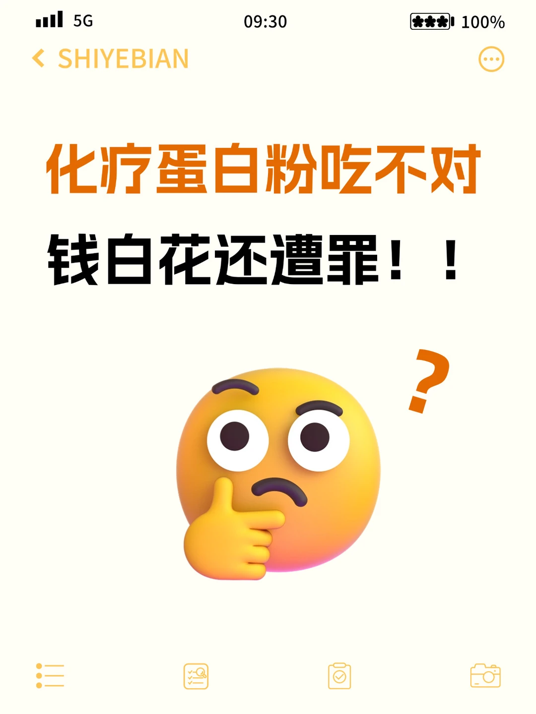 不唠虚的！化疗蛋白粉吃不对，钱白花还遭罪