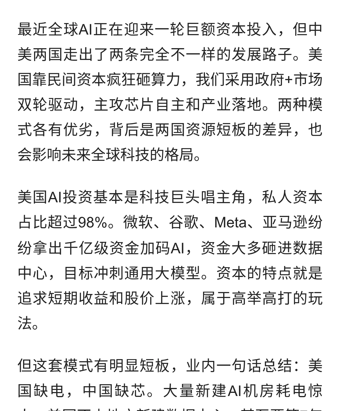 中美AI路线大分化！一边豪赌算力，一边深耕产业落地