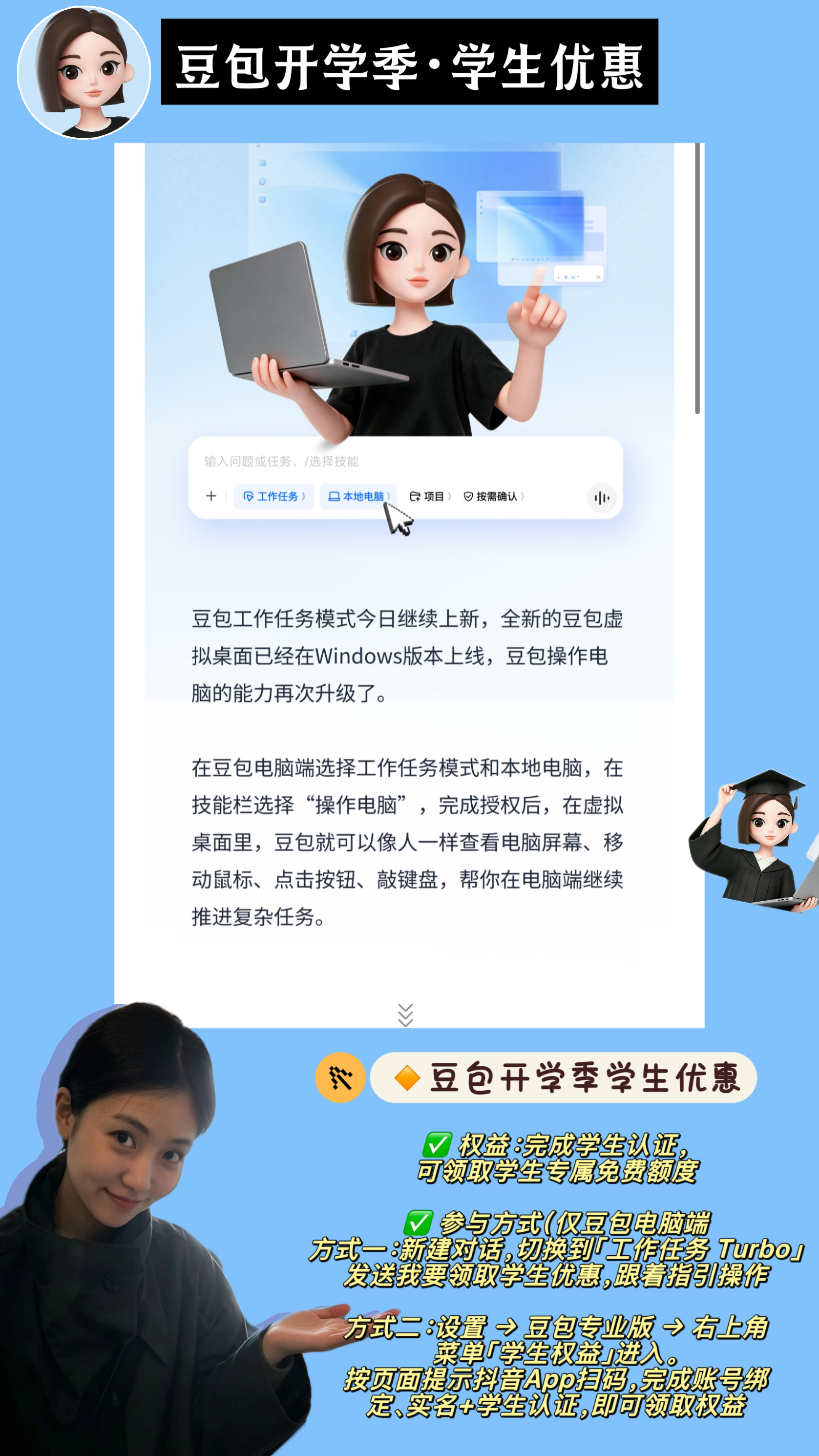 #豆包开学季学生优惠##AILifeDemo# 
“早八人、赶论文人的福音开了！豆包直接给大学生发开学补贴啦！”

这个真·开学季大羊毛🐑
豆包送大学生3个月免费订阅，六大功能上新重塑学习效率！

        📚📚📚～新学期课表排满，小组作业、社团招新、实习投递扎堆，每天晚上躺下才发现一堆事没干？ ​