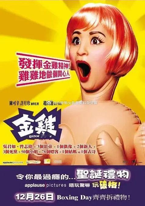 #电影# 金鸡1－3、百度&夸克、评论区拿、30天有效
主演: 吴君如 / 曾志伟 / 陈奕迅 / 刘德华 / 梁家辉
类型: 剧情 / 喜剧
上映日期: 2002-12-26(中国香港)
又名: Golden Chicken ​