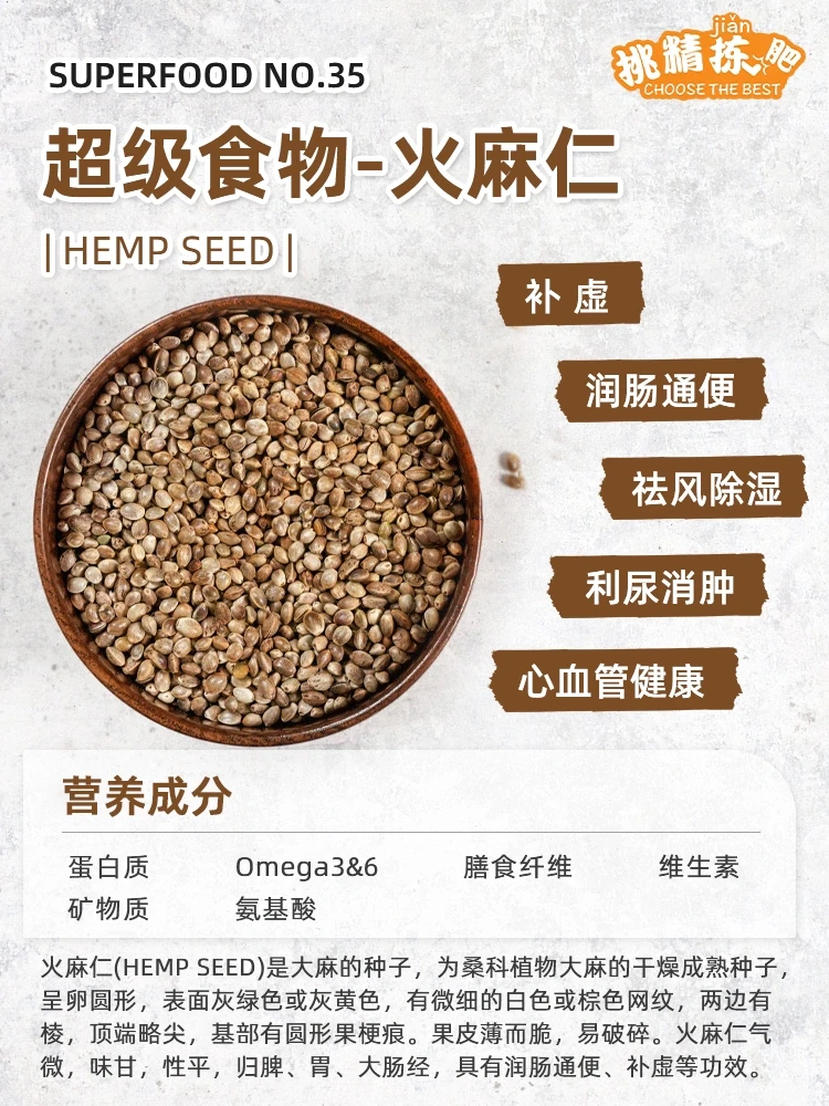 超级食物 vol.35|火麻仁 Hemp seed
