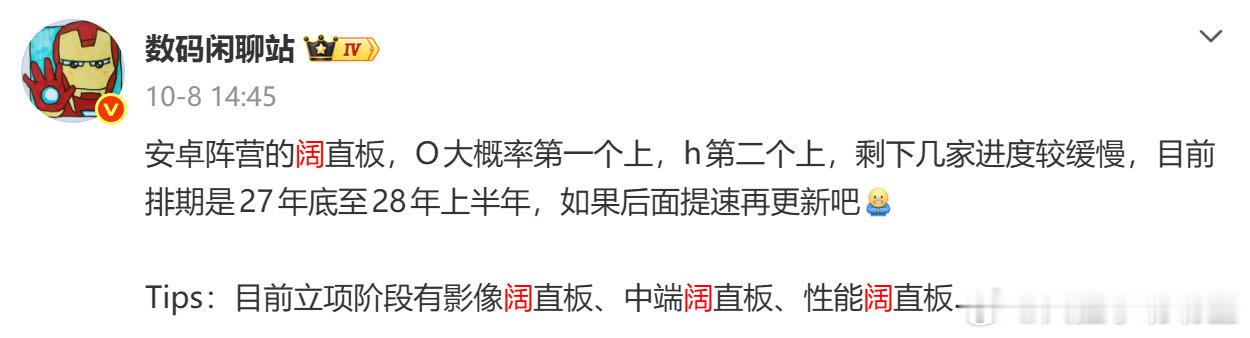 #曝阔家族先上2nm阔折叠#
根据站哥这几天的消息来看，O家的阔折叠比阔直板先上啊，不过这个阔形态真的很有意思，工作室有几个小伙伴都挺感兴趣的，目前透露出荣耀后续也会跟进，想知道大家会喜欢这种类型吗[举手] ​
