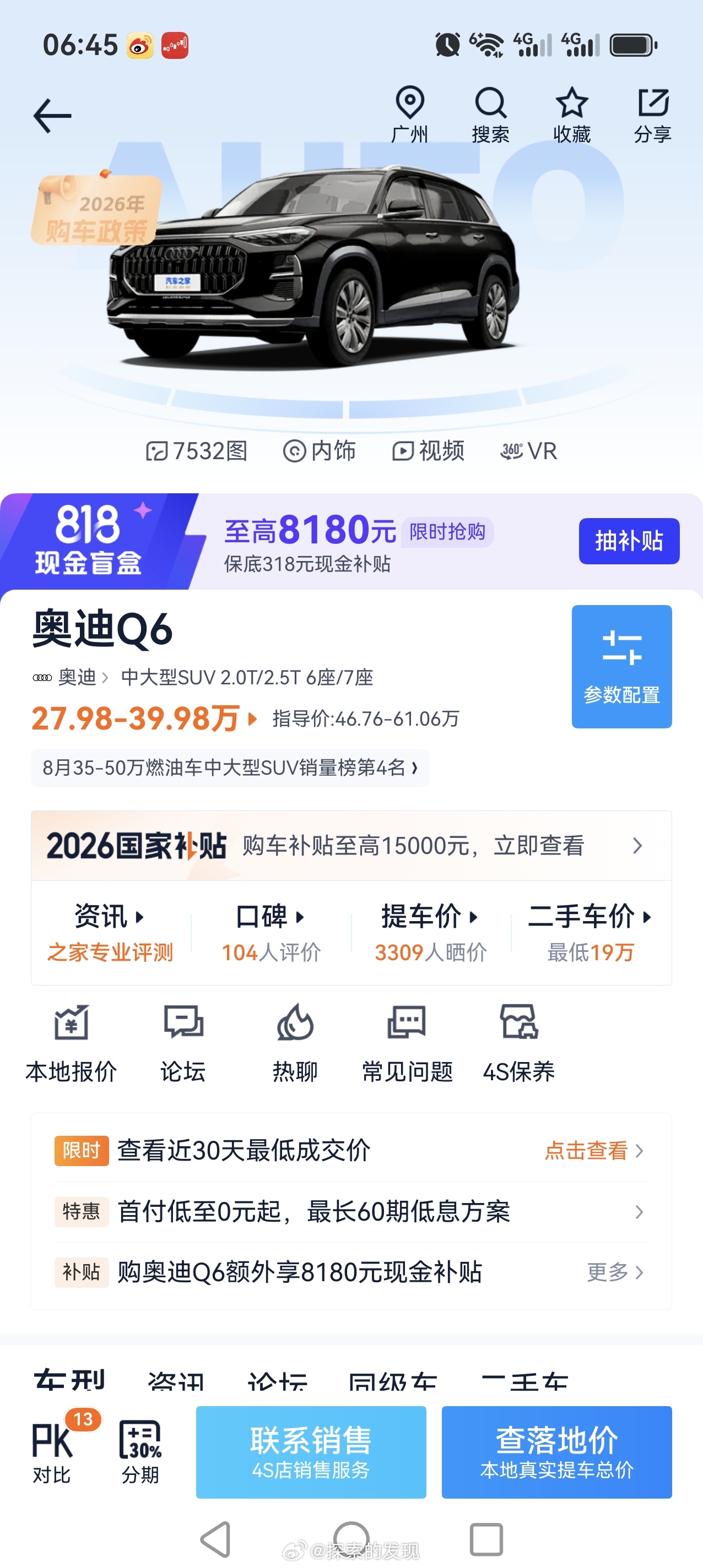 去年领报废补贴置换了东风日产七座的探陆，开了十个月，虽然市区油耗高，但是高速才6个油耗。真的是好车，年初又继续去看车，打算合适就买多一台新能源汽车，[流汗][流汗]可惜中东影响了。最近打开汽车之家看，不到十个月之前看的车，都跌到觉得合理的价位。尤其昊铂HL的新能源，纯电续航750KM，妥妥的 ​
