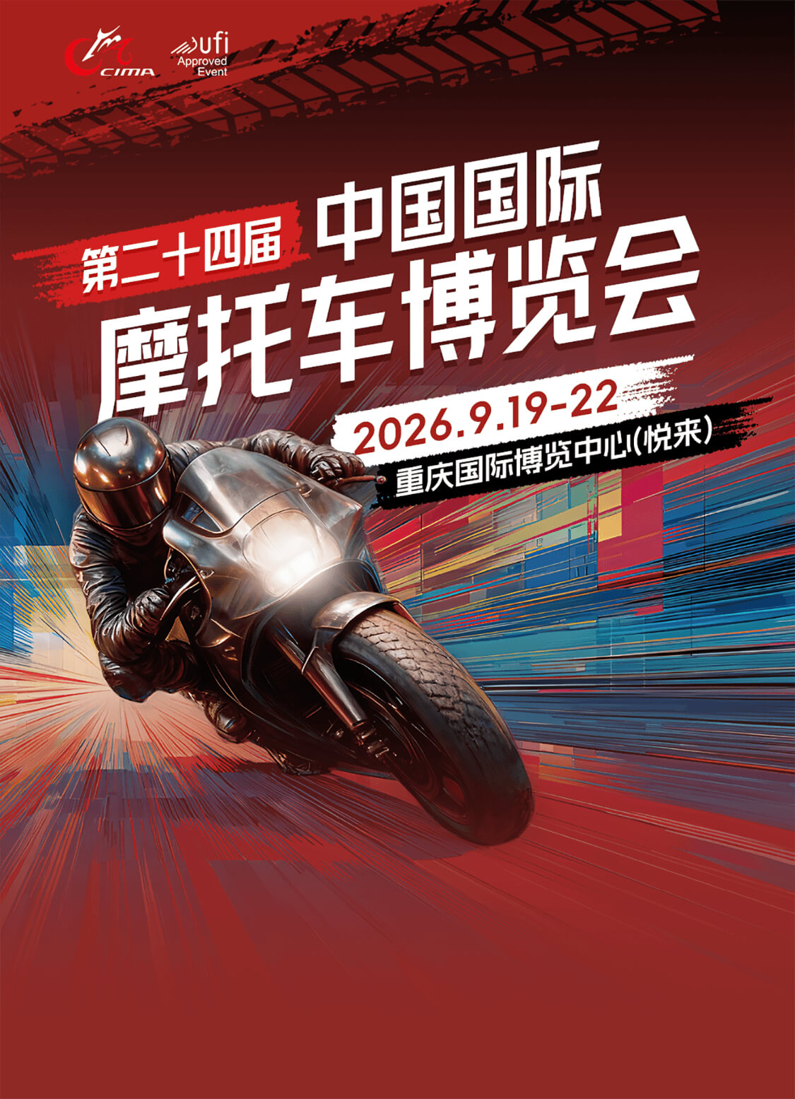 今年重庆的摩博会，你会来么？2026中国摩博会