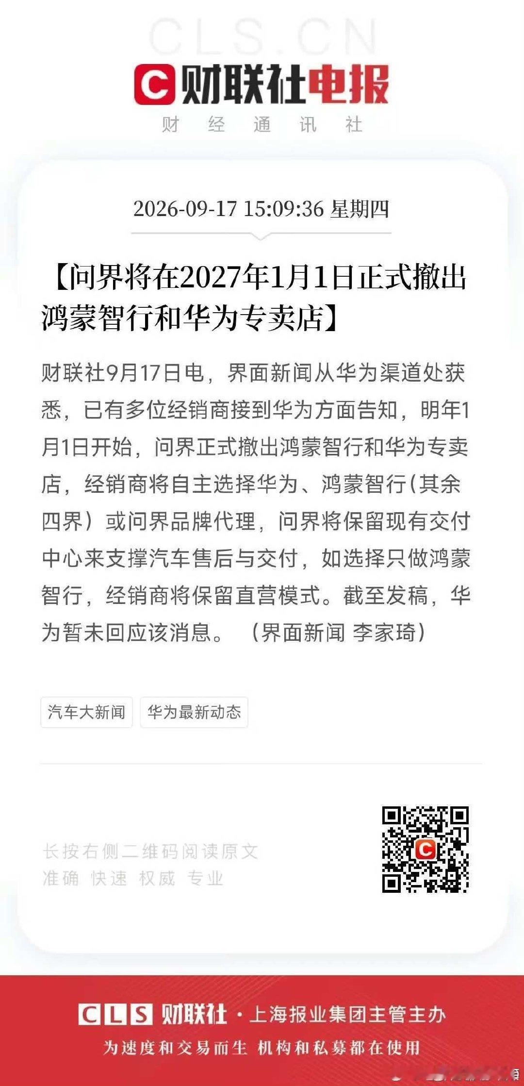 之前没拿到问界授权的店天都塌了[泪奔][泪奔]现在要重新和问界谈，而且不那么好谈。一个月少卖几十台客流都直接到aito专营去了。aito店躺着接这场富贵#大v聊车##鸿蒙智行##问界# ​
