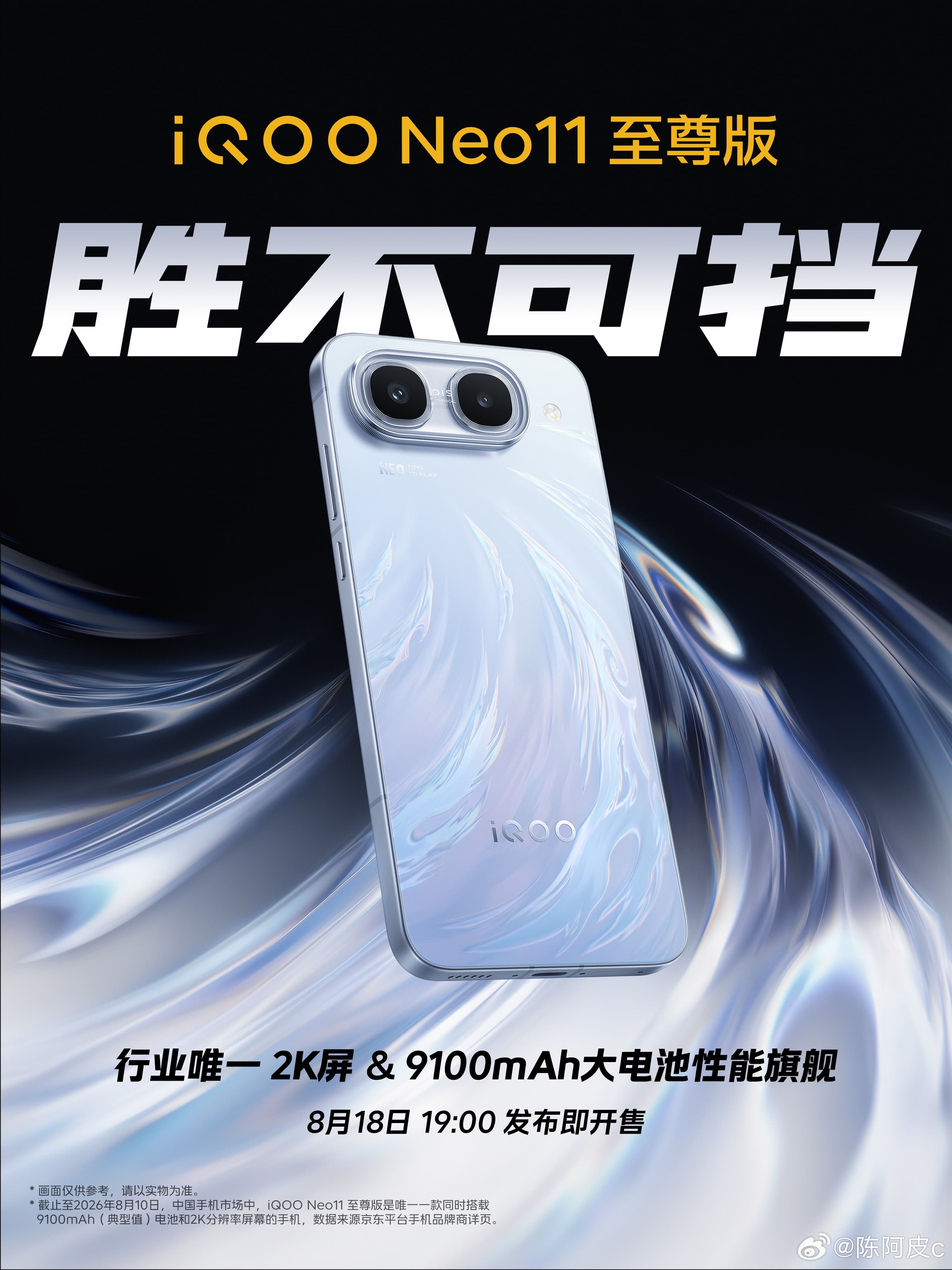 iQOO Neo11 至尊版这次发布会真的出乎意料，请来了管泽元以学长身份做解说。#管泽元解说iQOO发布会#
本来抱着随便刷刷的心态点开，已经做好听一长串参数的准备，毕竟现在很多发布会都这样，少了点吸引。结果一开口就是大家熟悉的管式解说味儿，语速、语气还有时不时抛出来的小梗，和看他解说电竞比赛几 ​