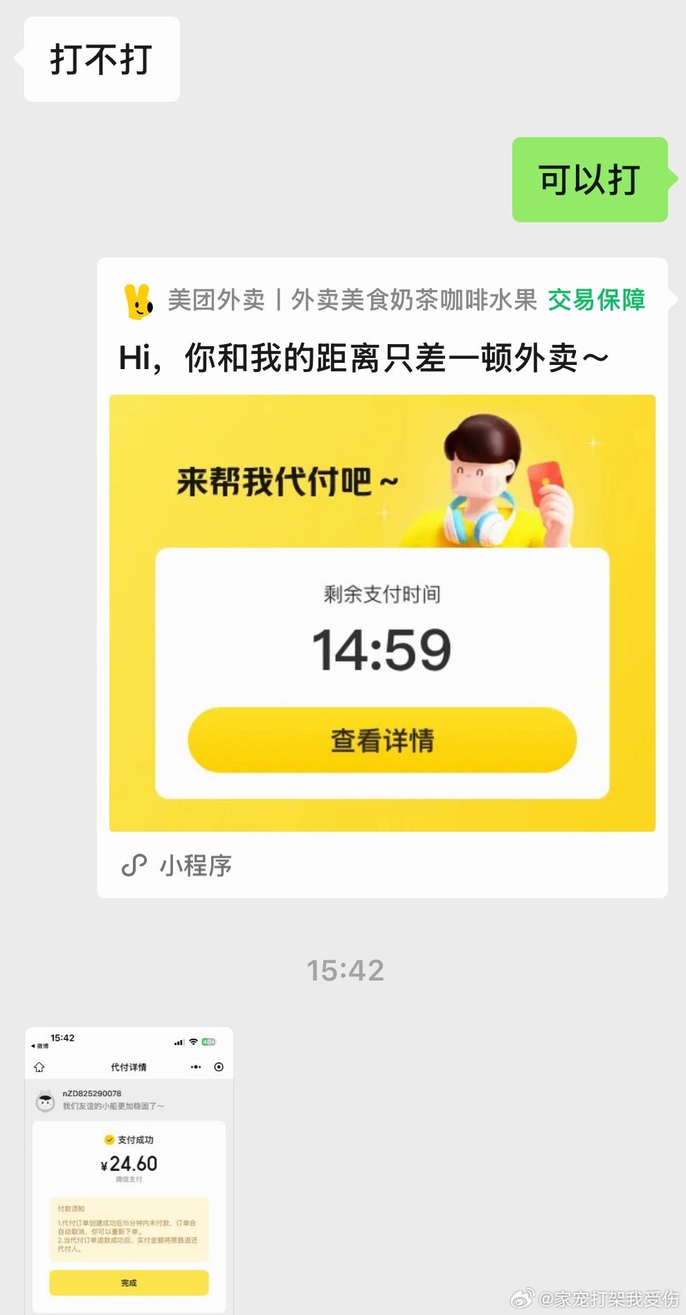 Hi，你和我的距离只差一顿外卖～​