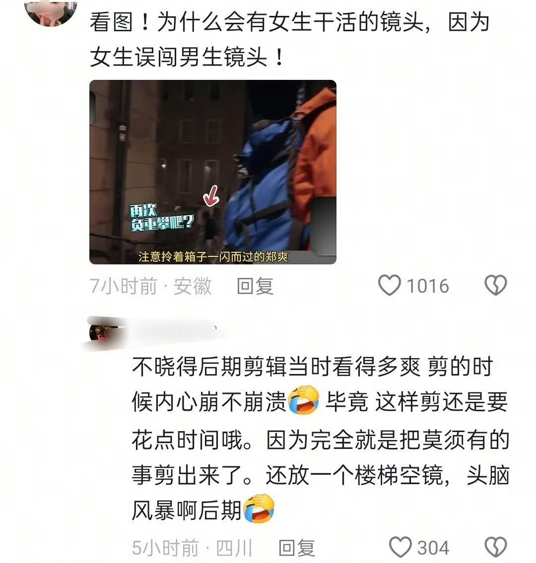 #最接近花少2真相的解析出现了# 花少2解析再度出圈，不少当年被正片掩盖的细节浮出水面。井柏然早已提出想睡帐篷，许晴提前划分帐篷归属，宁静陈意涵郑爽没有选择权；搬行李镜头重复利用，女生默默出力的片段大量删减。综艺剪辑的取舍，改写了大众对这场旅行的全部记忆。#花少2导火索# ​