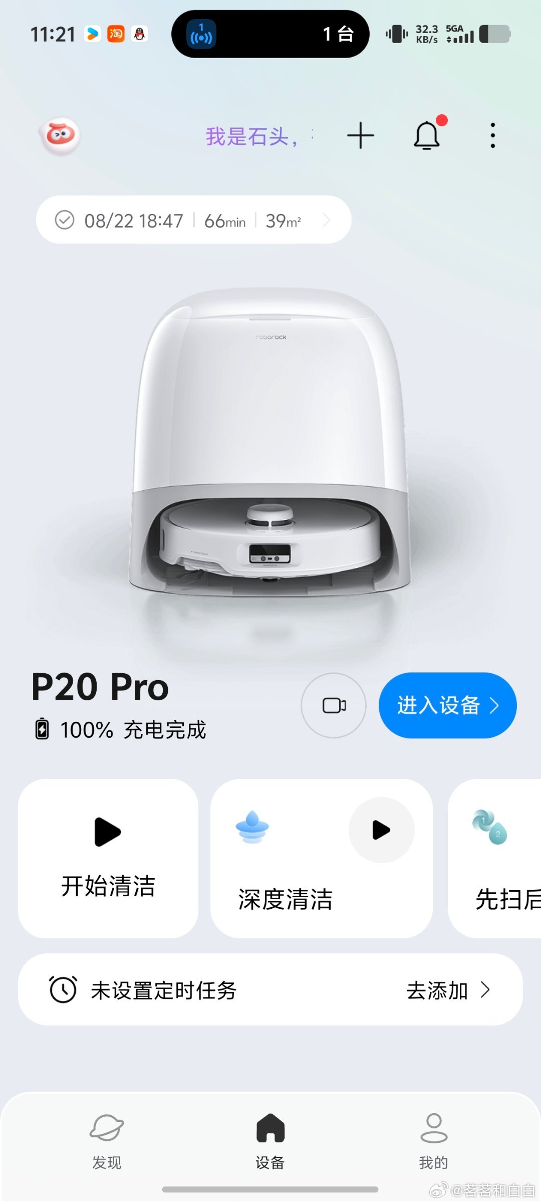 #丈夫扫地机器人拍出轨证据反被判刑#
又多了一项侦查另一半出轨的道具啊。
刚刚看了下我家的扫地机器人也有这个功能，只是我还没激活。等我回去激活一下哈哈哈。 ​