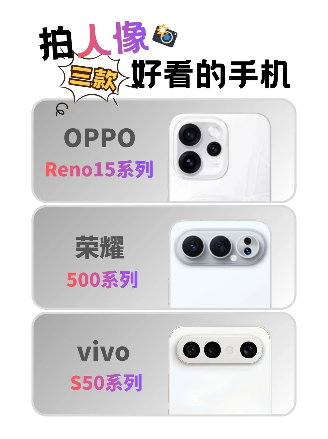 找到三款拍人像好看的手机！