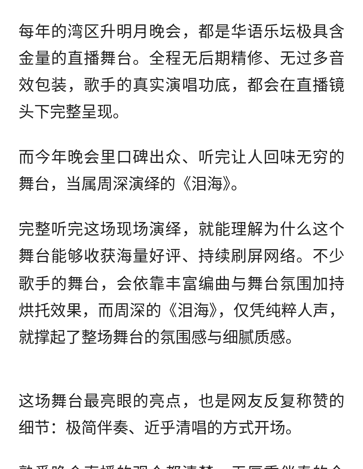 湾区升明月质感舞台！周深《泪海》纯净人声演绎，尽显扎实唱功