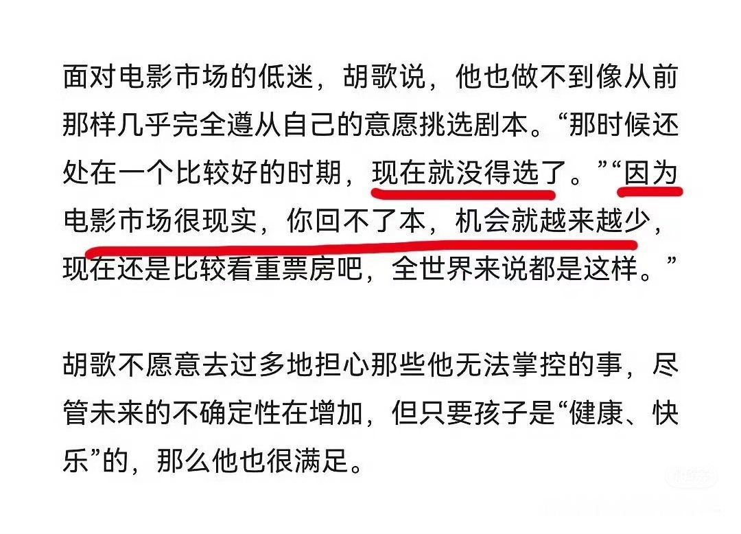 胡歌说现在电影剧本没得选，因为电影没回本机会越来越少。 ​