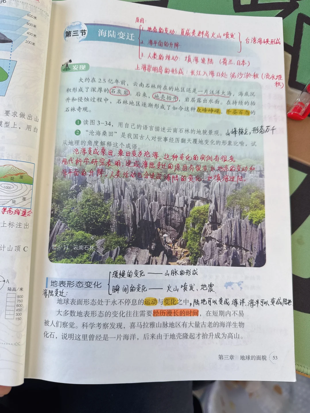 七上湘教版地理———海陆变迁