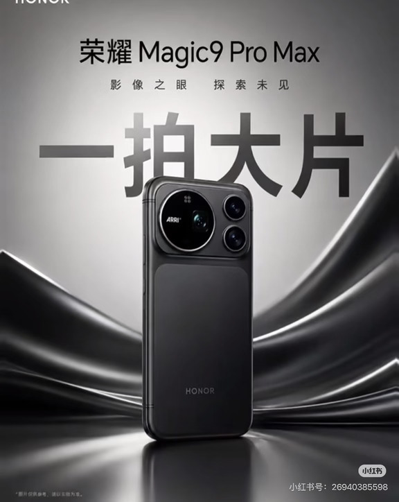 荣耀Magic9系列，一拍大片！