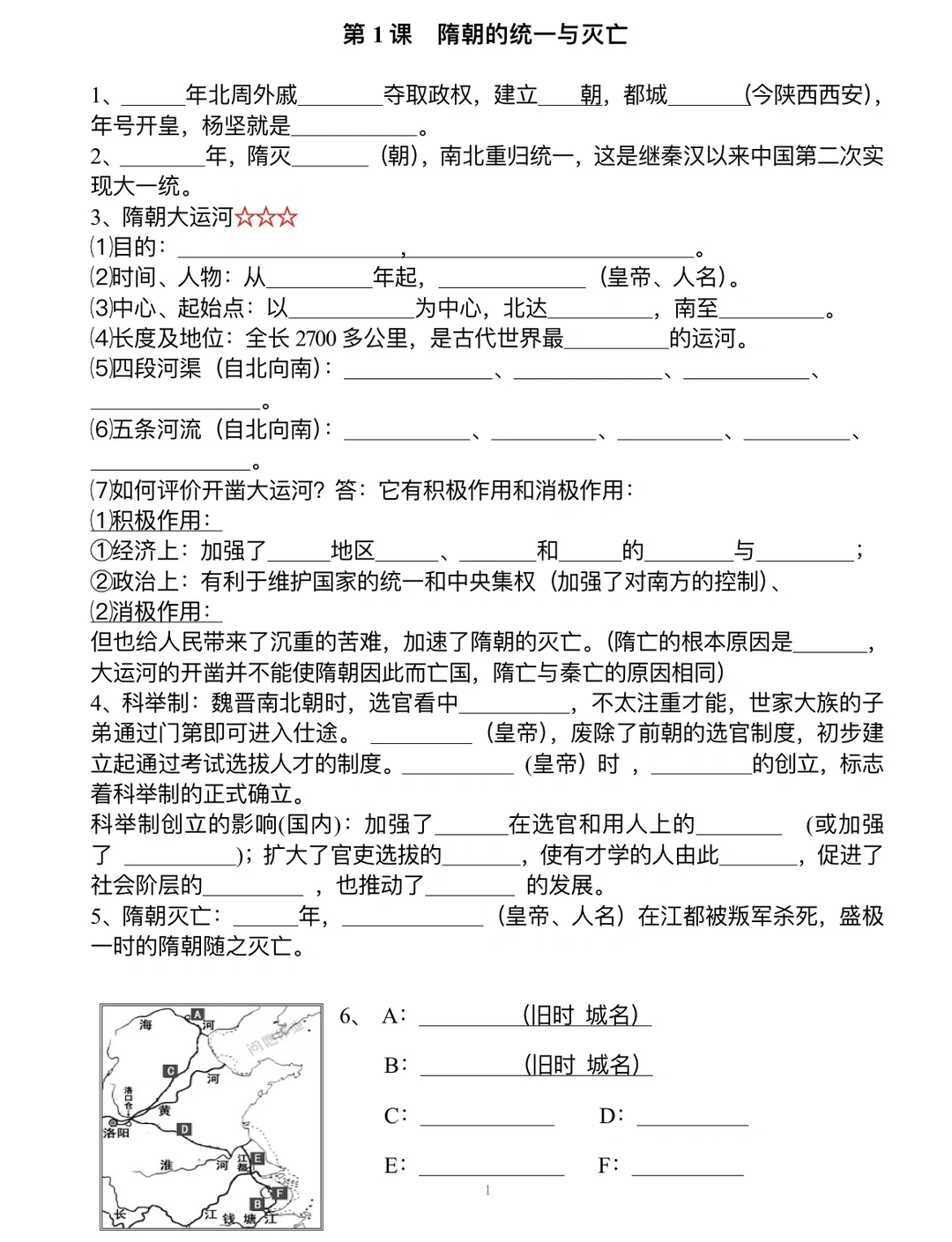 七年级下册历史第1~2课基础知识练习（带答案