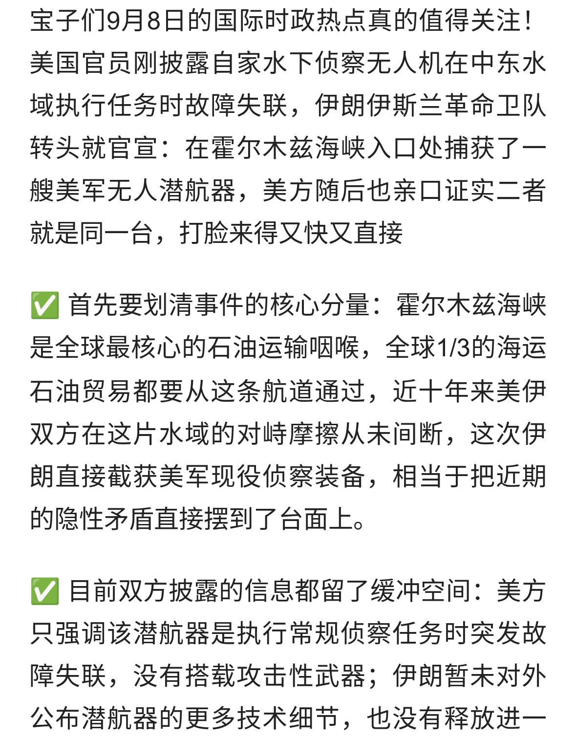 霍尔木兹海峡大事件 美军无人潜航器被伊朗直接捕获