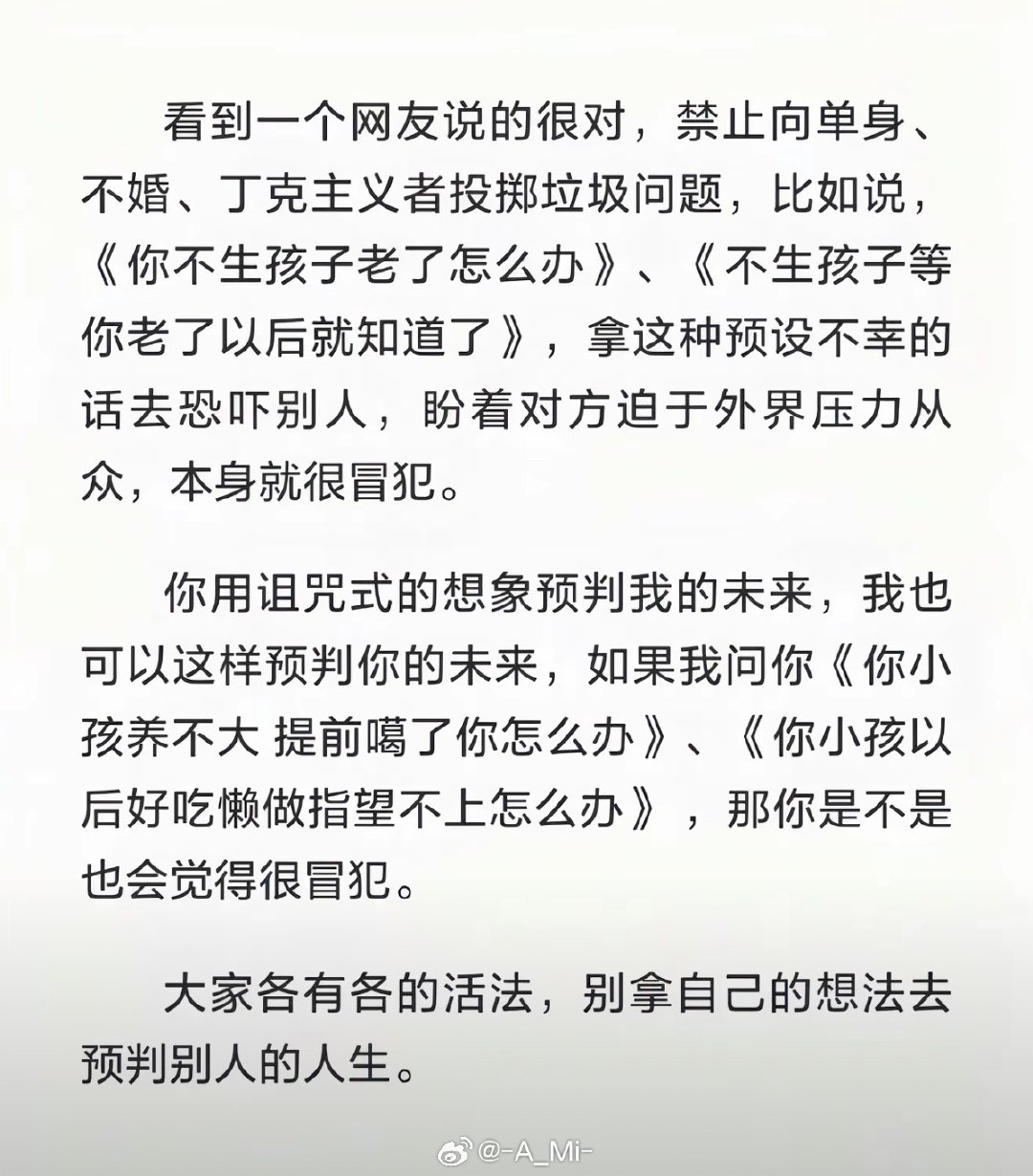 禁止向单身、不婚、丁克主义者投掷垃圾问题……  ​