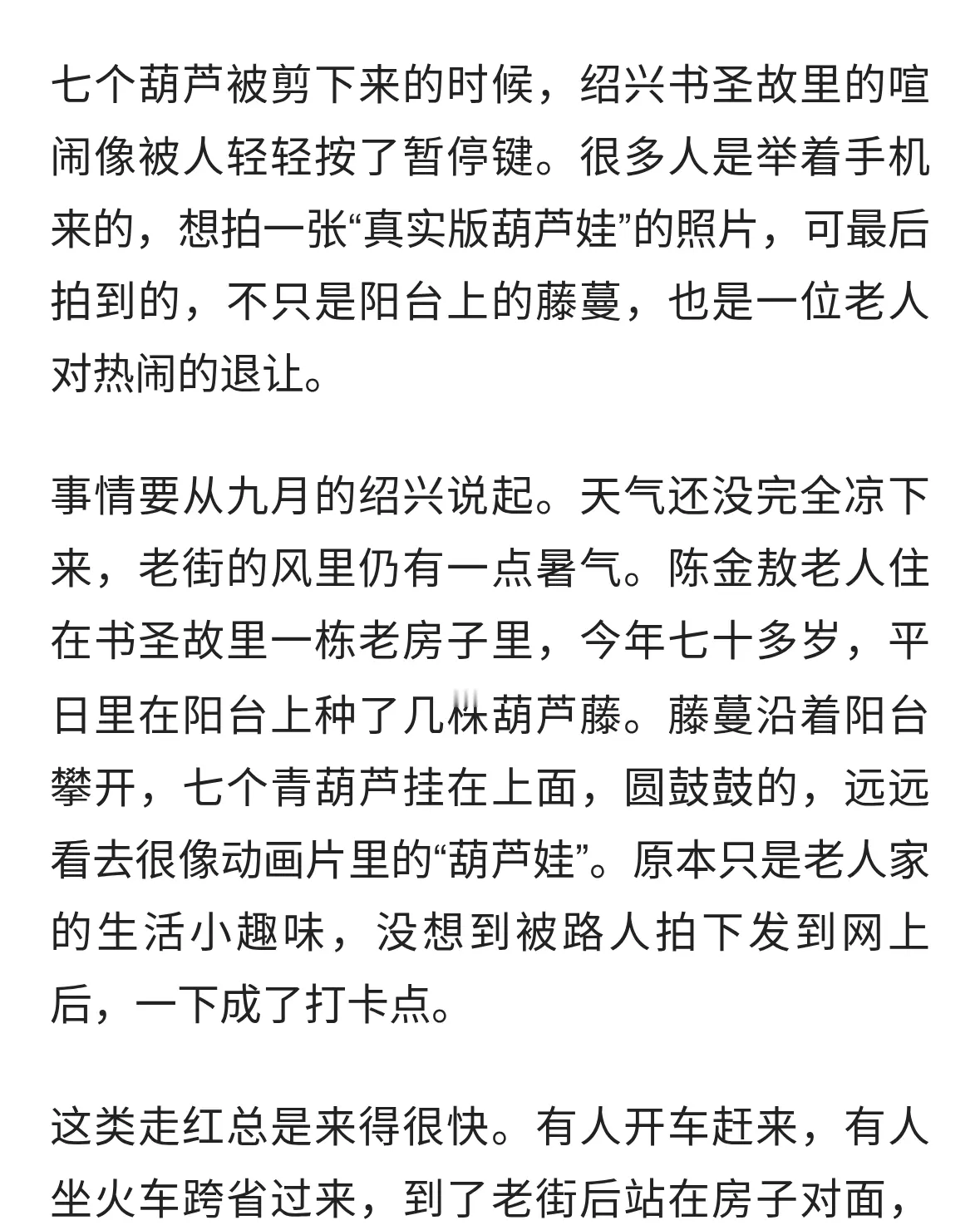 绍兴葫芦娃爷爷剪下七个葫芦为什么全网都劝别再打扰这对老人