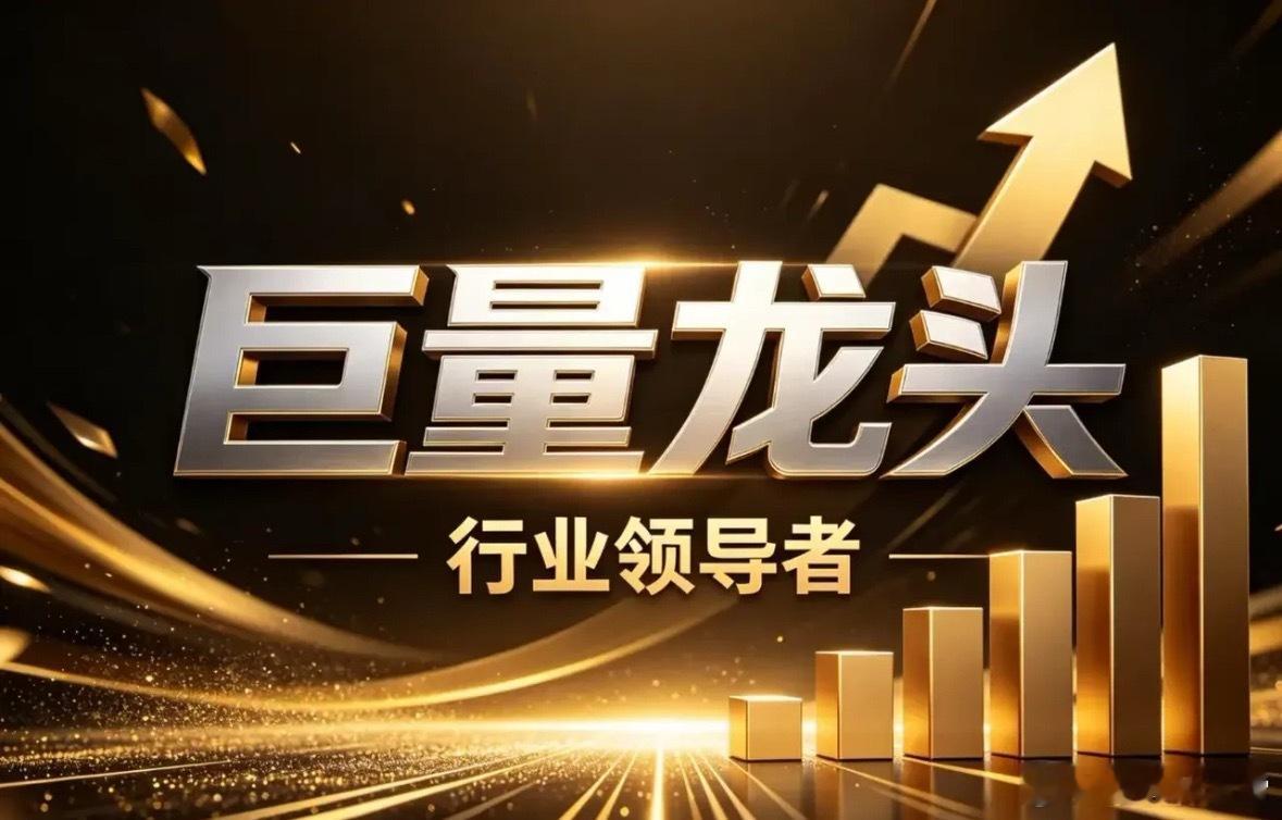 低价+科技+业绩向好+机构资金成交百亿+常年超高人气，3个潜力金股，值得关注：
 
1. 太极实业 20元左右
半导体工程+封测双轮标的：国内半导体洁净室EPC龙头，同时布局存储封测业务。2026第一季度营收66.58亿（‑0.91%），归母净利润1.29亿（+9.48%），扣非净利润同步改善，在手半导体订单储备充足。核 ​