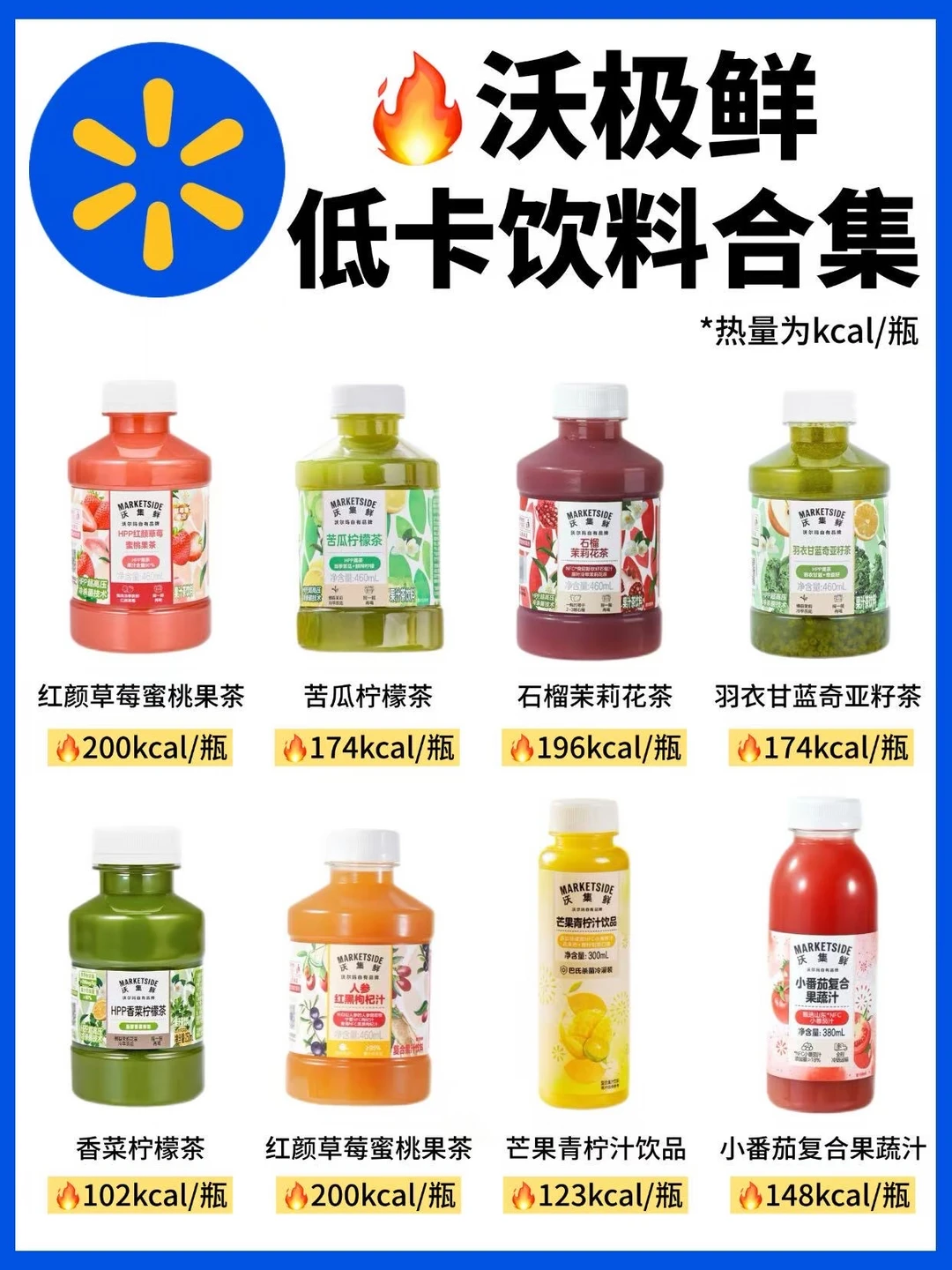 🔥沃集鲜200kcal内低卡饮料‼️减脂人快收藏