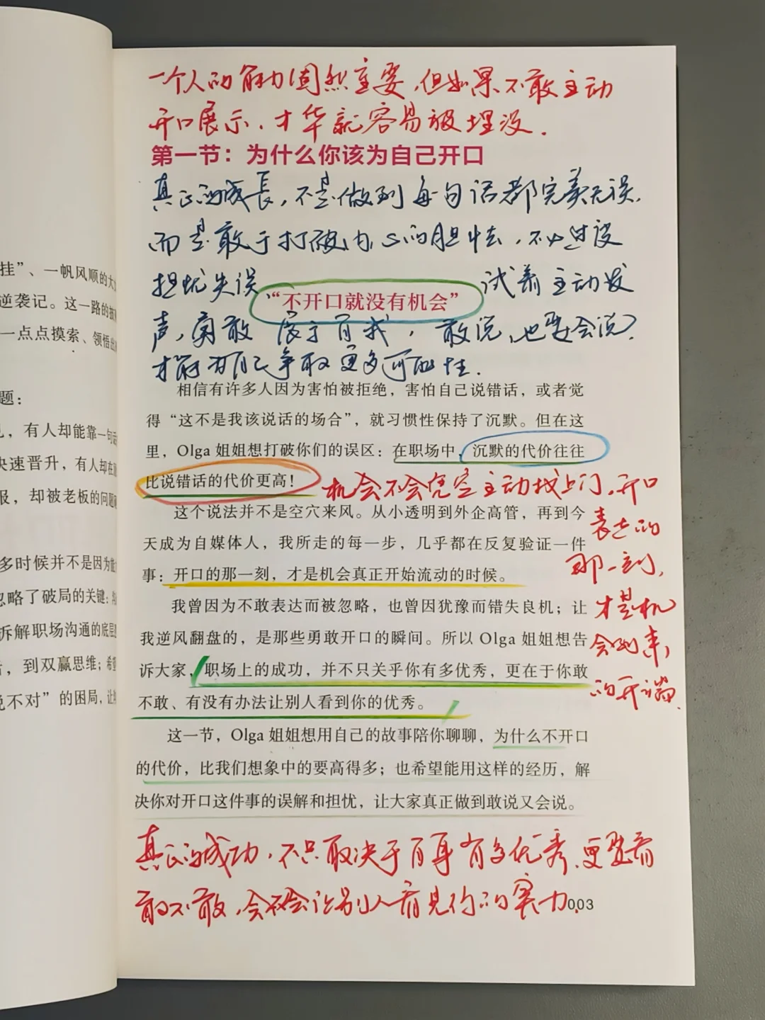 今年读到对我帮助最大的一本书，没有之一！